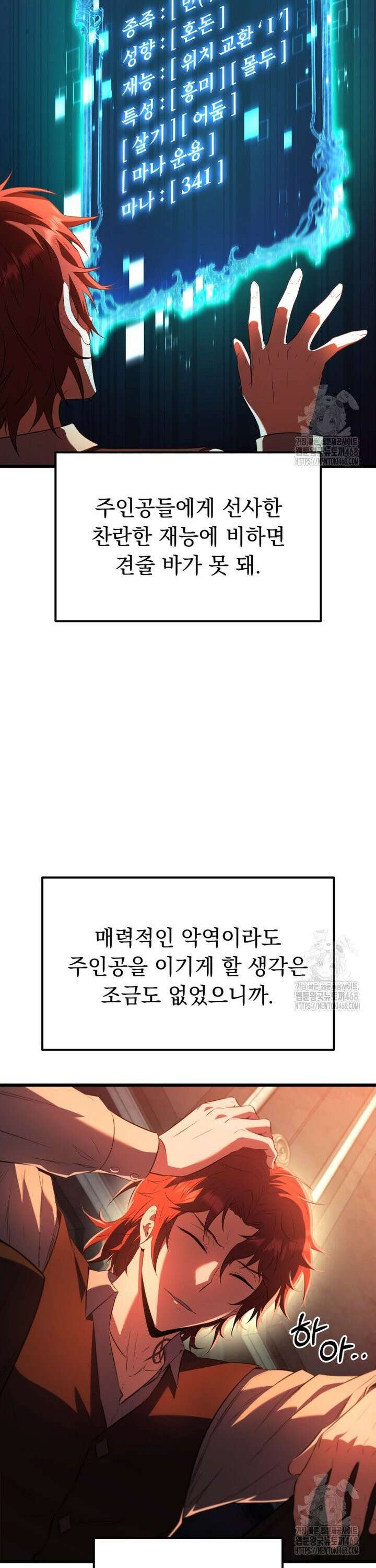 마계 아카데미의 실눈 악역 1화 38