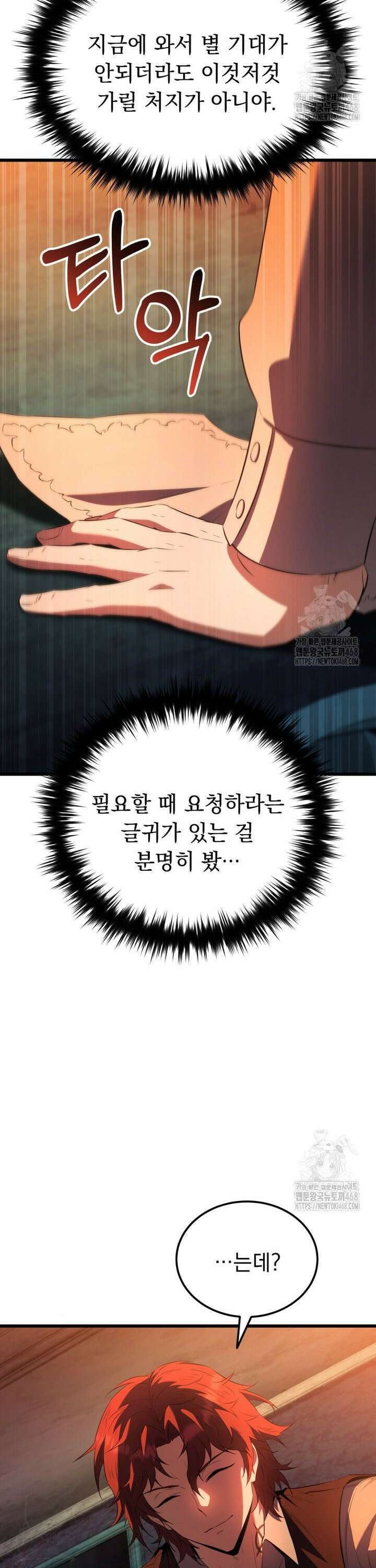 마계 아카데미의 실눈 악역 1화 42