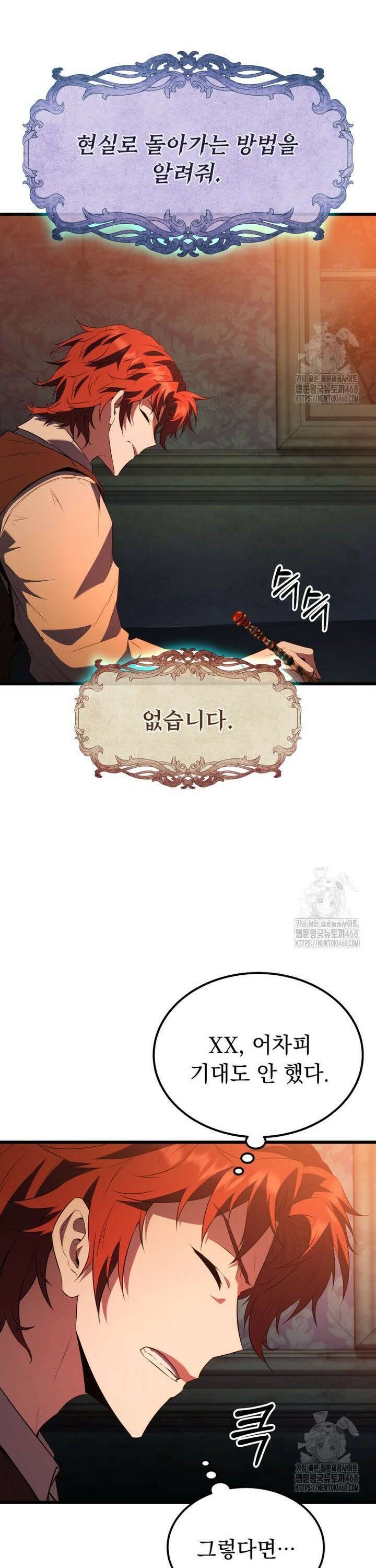 마계 아카데미의 실눈 악역 1화 47