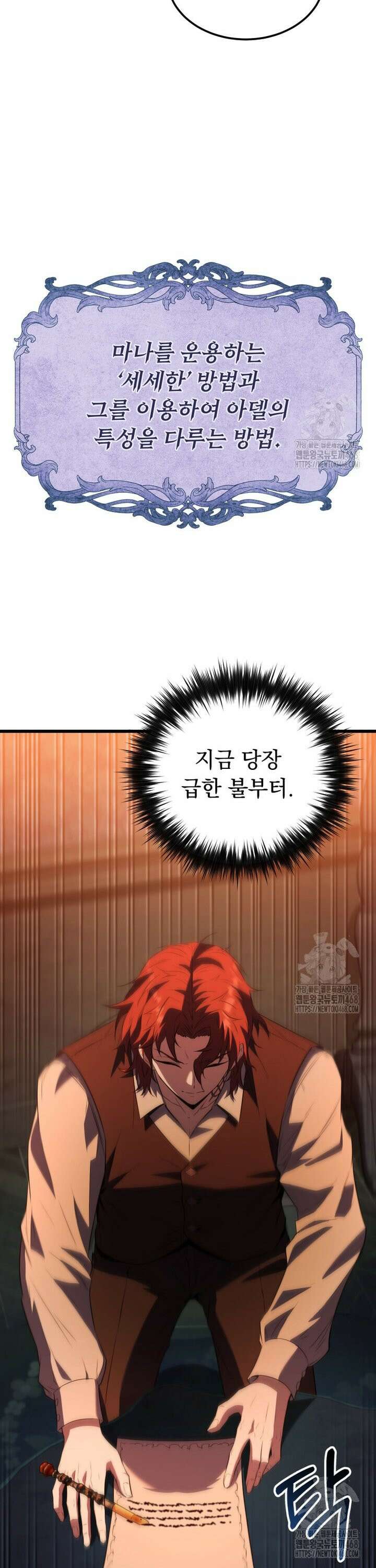 마계 아카데미의 실눈 악역 1화 48