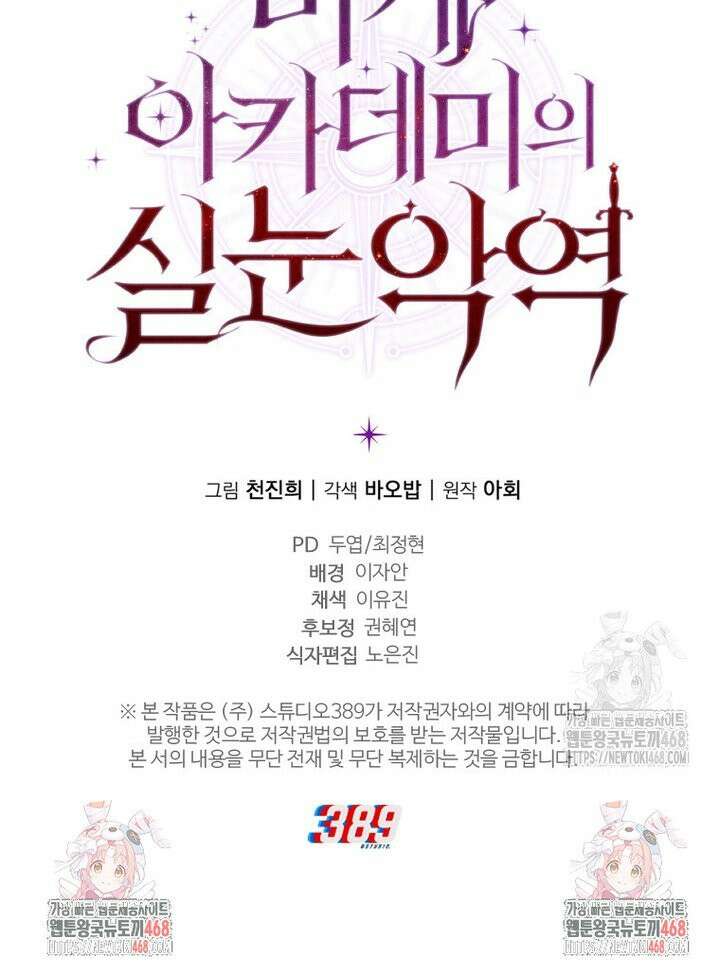 마계 아카데미의 실눈 악역 1화 62