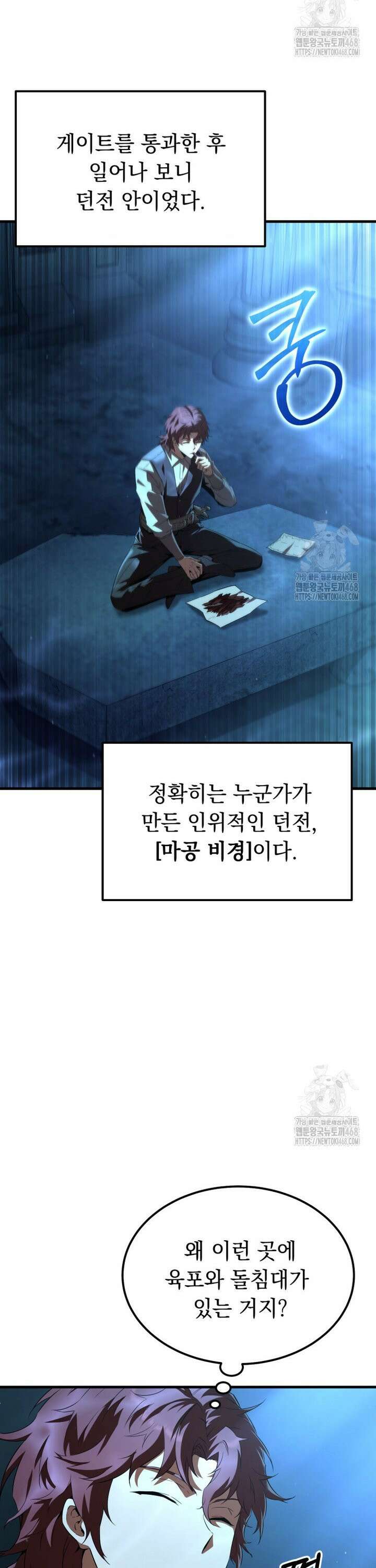 마계 아카데미의 실눈 악역 3화 2
