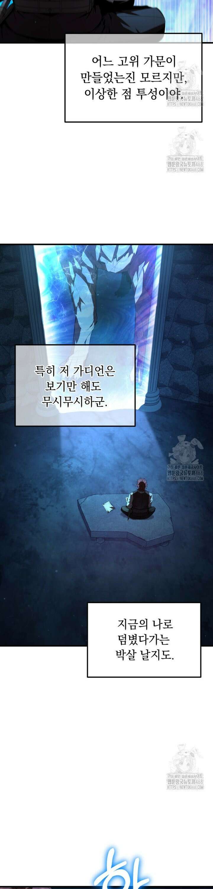 마계 아카데미의 실눈 악역 3화 4