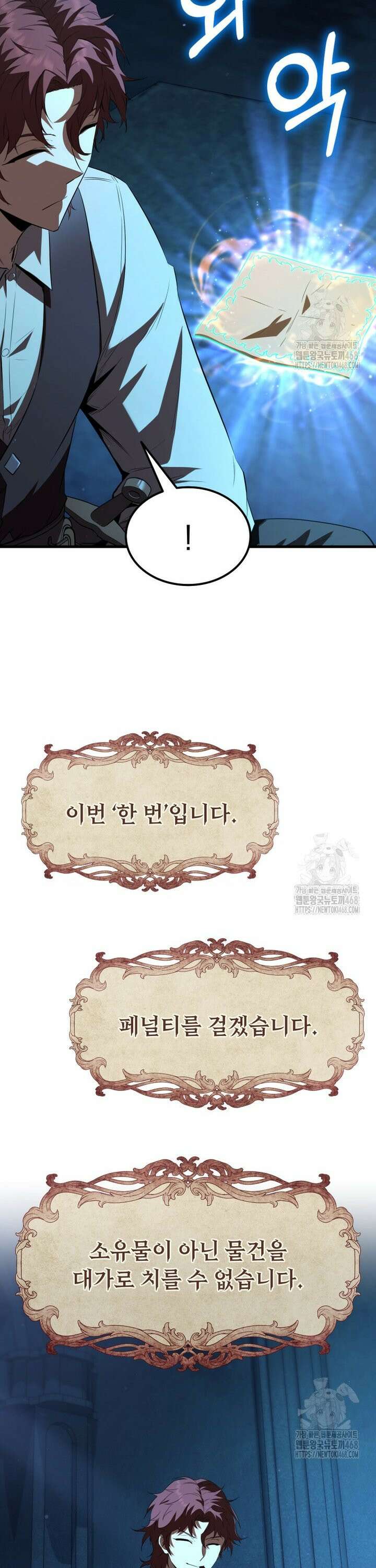 마계 아카데미의 실눈 악역 3화 5