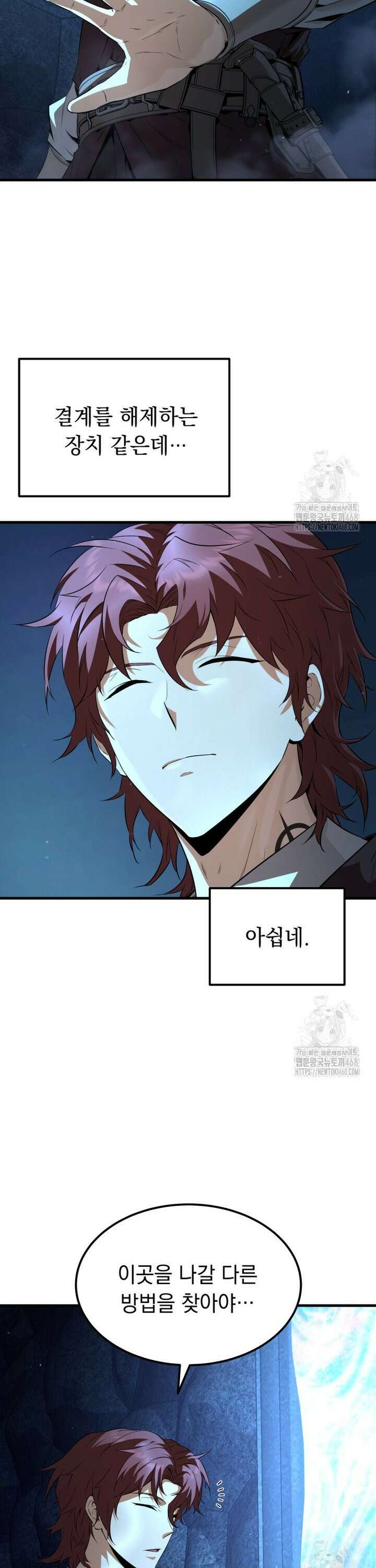 마계 아카데미의 실눈 악역 3화 9