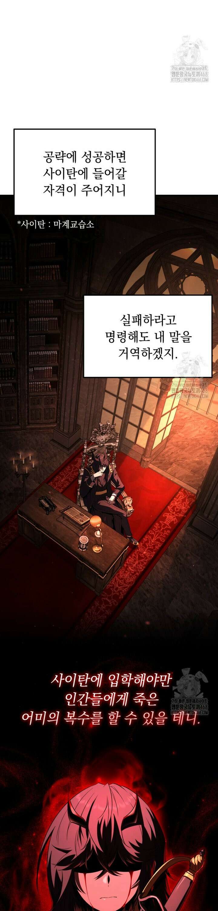 마계 아카데미의 실눈 악역 3화 19