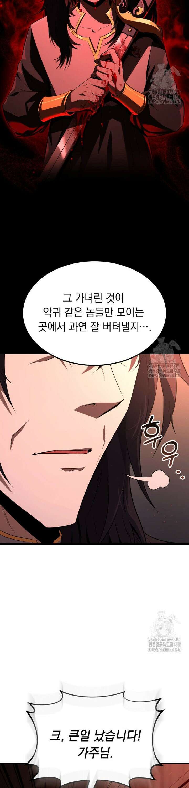마계 아카데미의 실눈 악역 3화 20