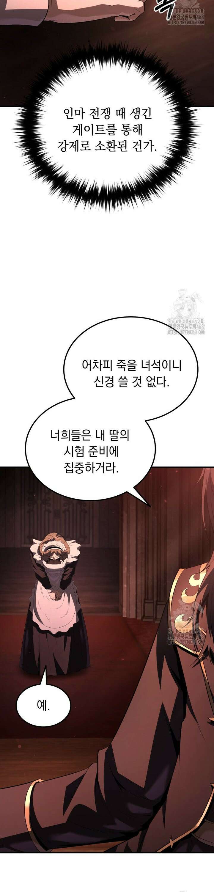 마계 아카데미의 실눈 악역 3화 24