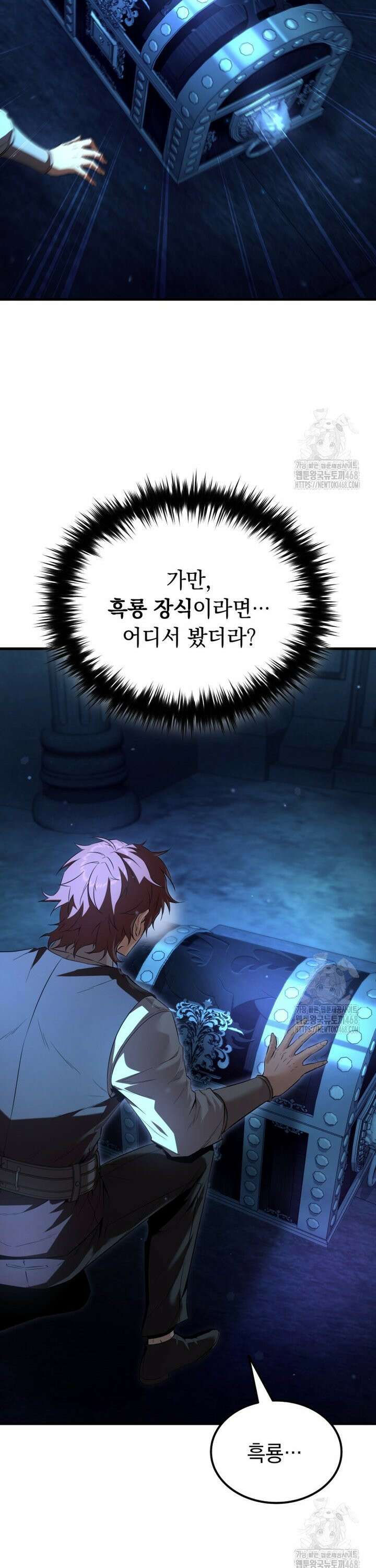 마계 아카데미의 실눈 악역 3화 44