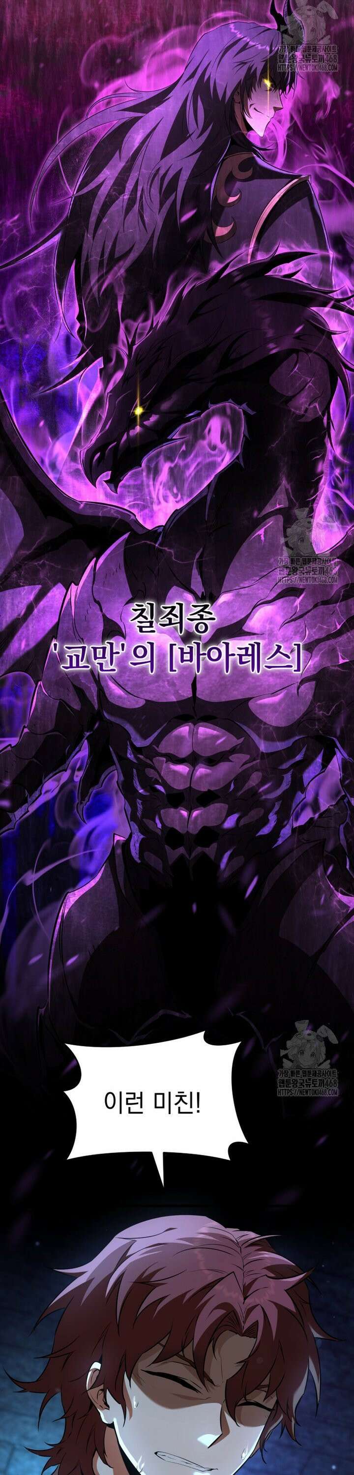마계 아카데미의 실눈 악역 3화 46