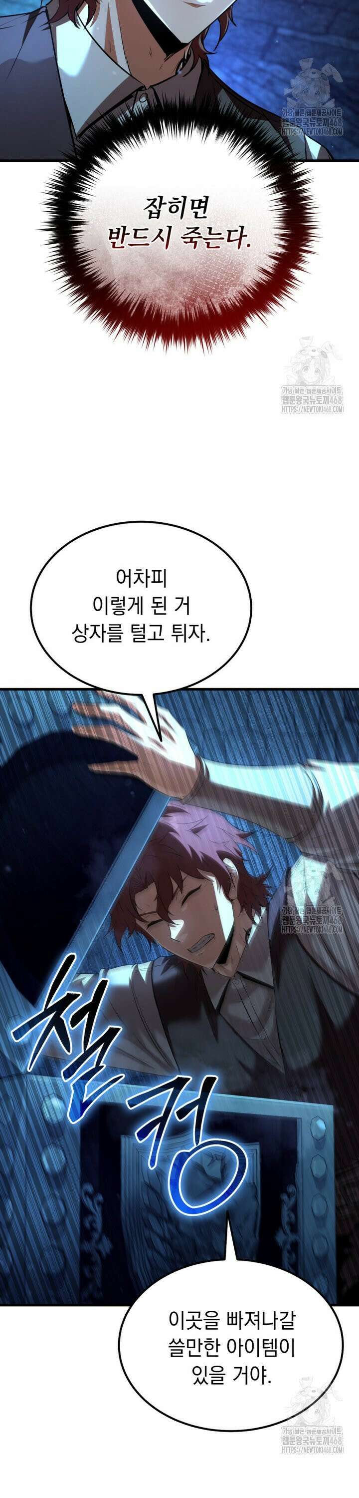 마계 아카데미의 실눈 악역 3화 47