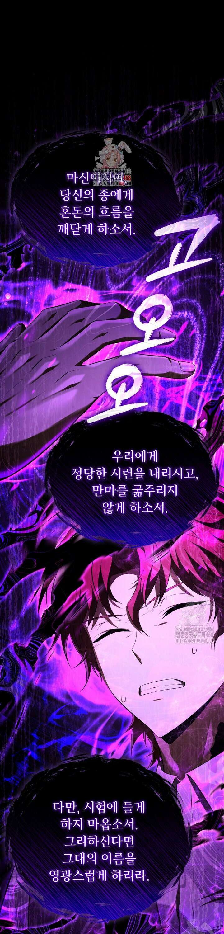 마계 아카데미의 실눈 악역 6화 1