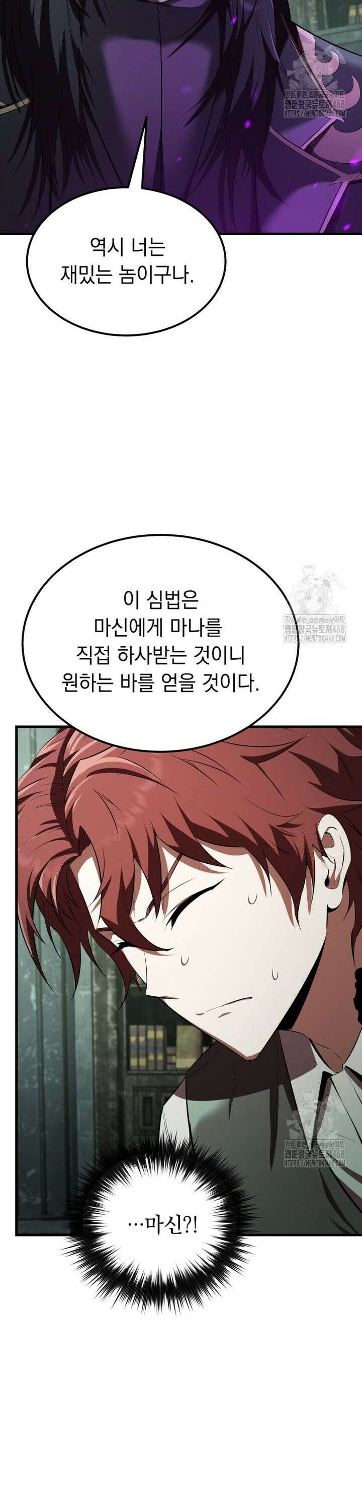 마계 아카데미의 실눈 악역 6화 3