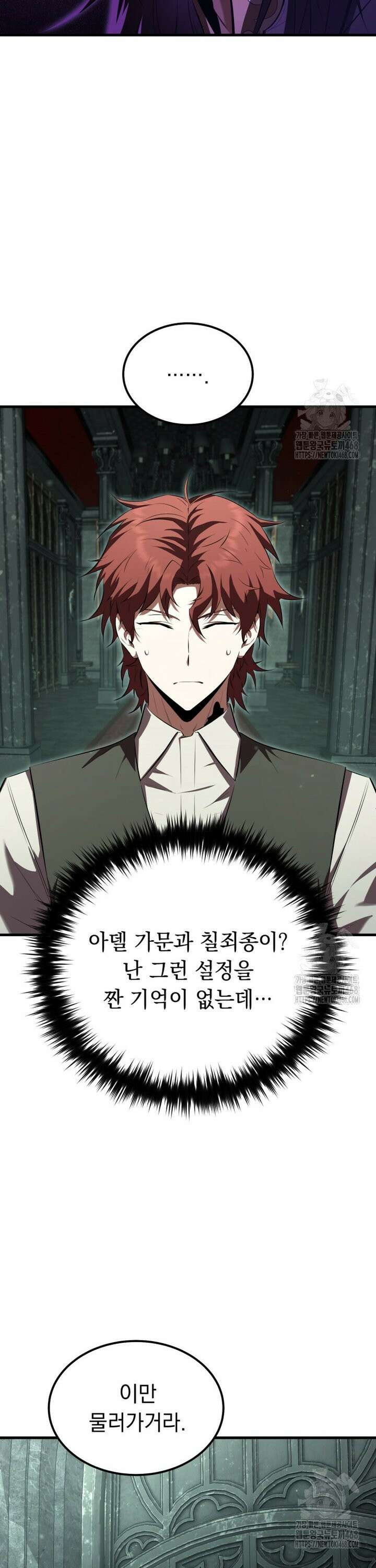 마계 아카데미의 실눈 악역 6화 5