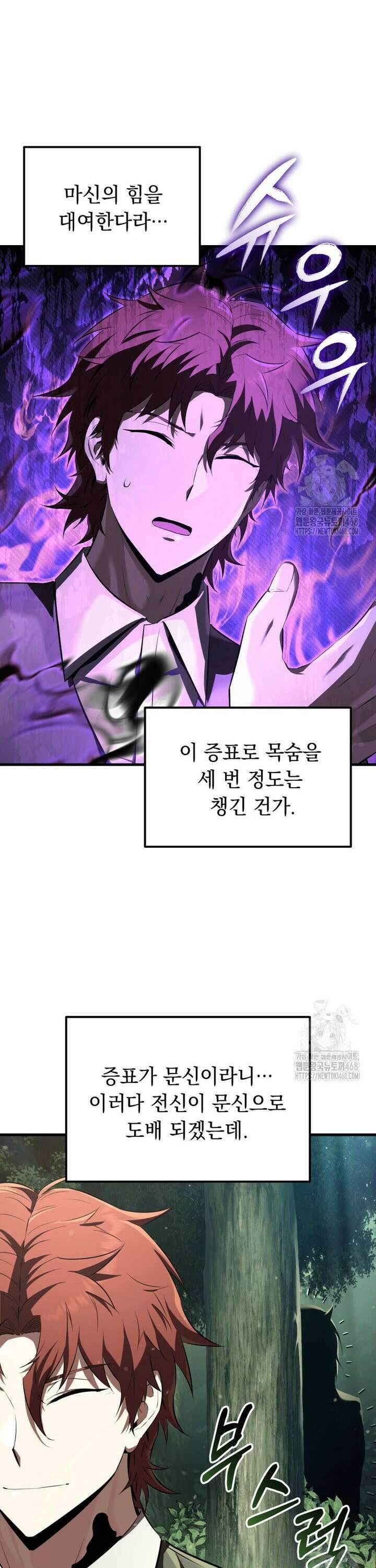 마계 아카데미의 실눈 악역 6화 16