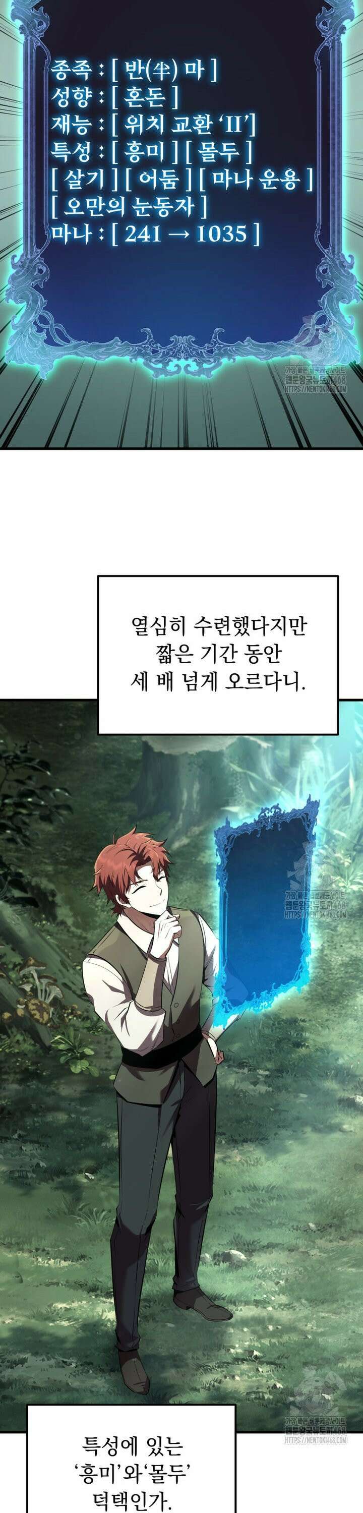마계 아카데미의 실눈 악역 6화 21