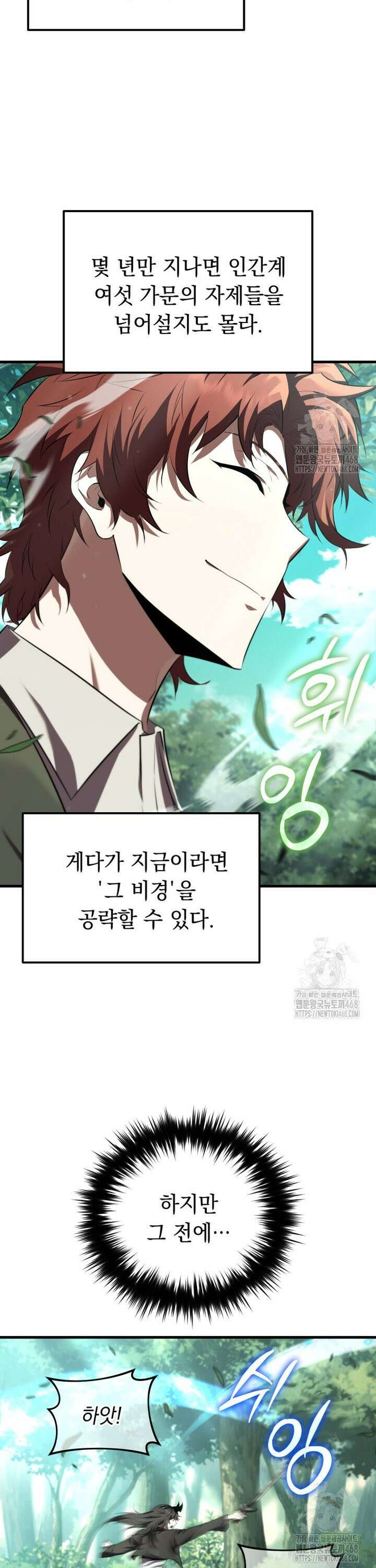 마계 아카데미의 실눈 악역 6화 22