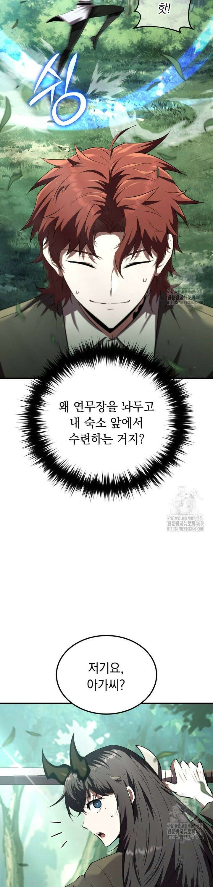 마계 아카데미의 실눈 악역 6화 23