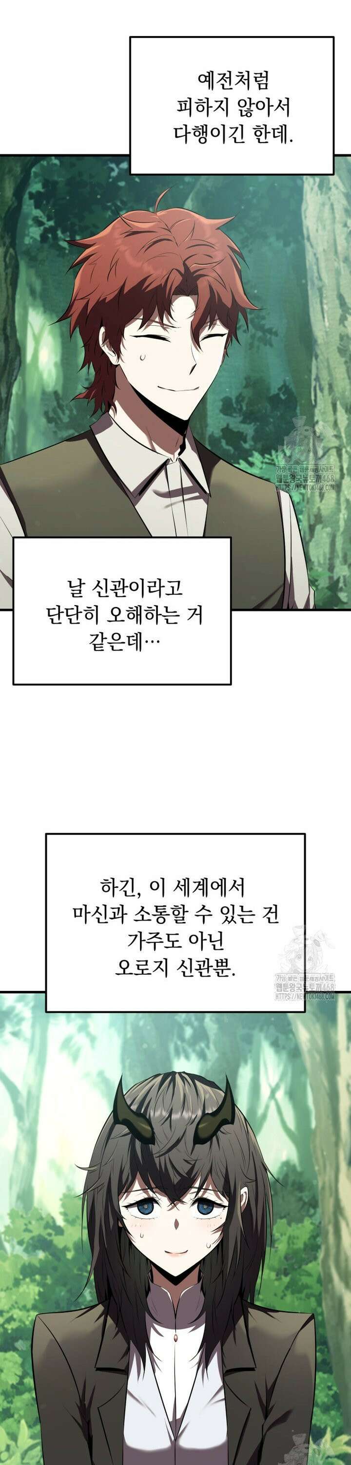 마계 아카데미의 실눈 악역 6화 25