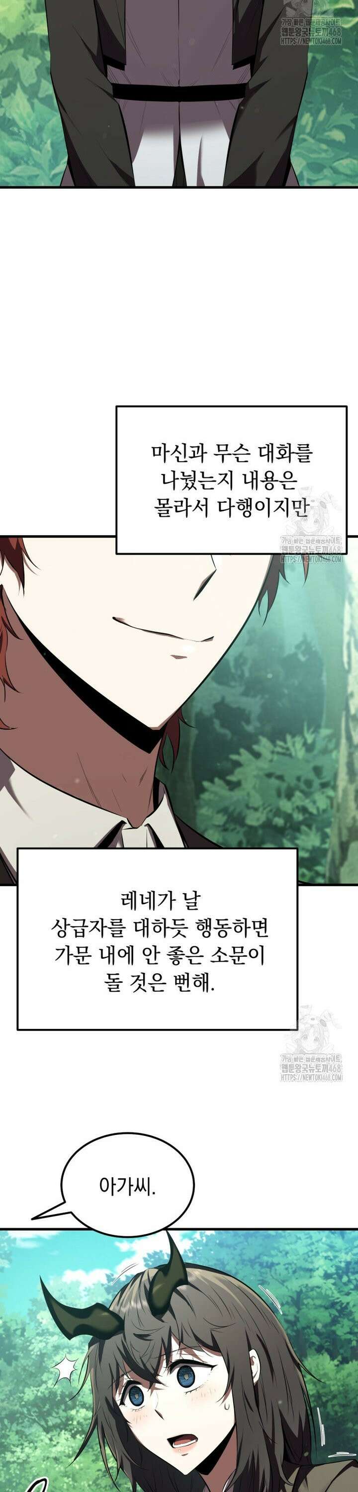 마계 아카데미의 실눈 악역 6화 26
