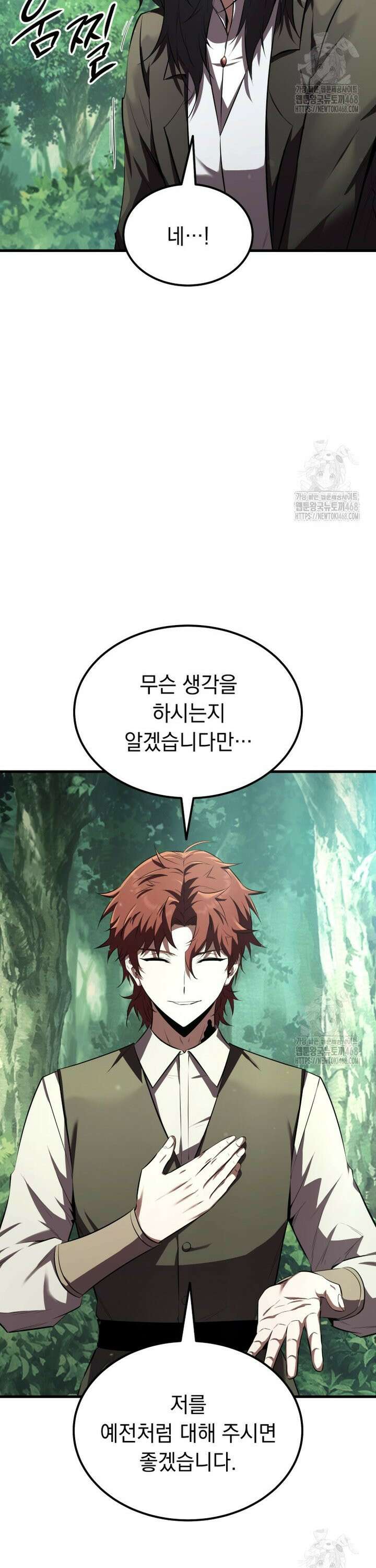 마계 아카데미의 실눈 악역 6화 27