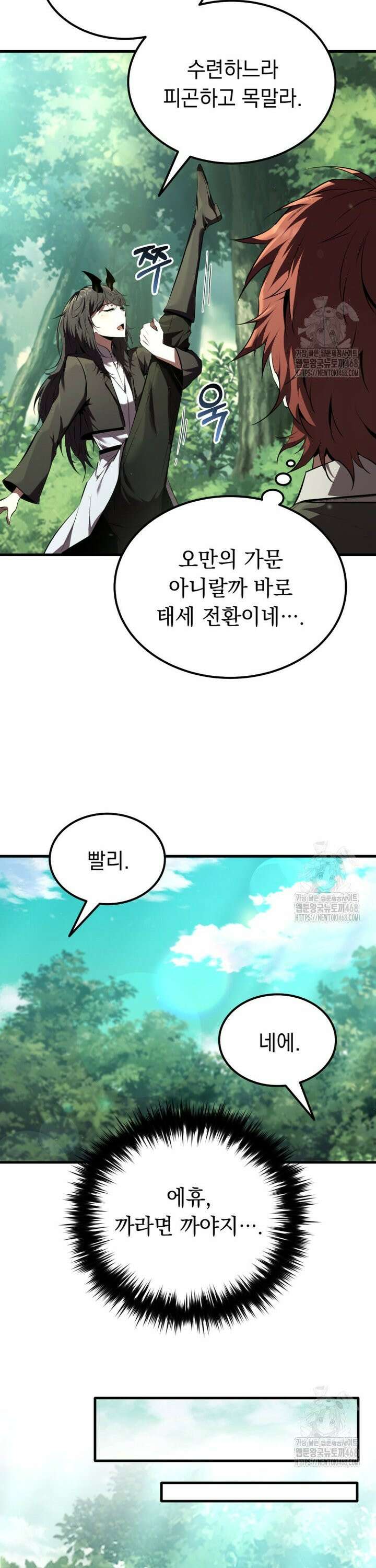 마계 아카데미의 실눈 악역 6화 31
