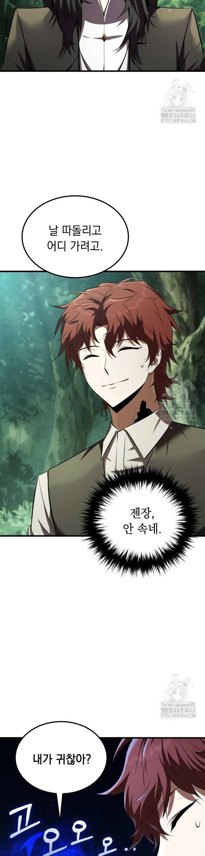 마계 아카데미의 실눈 악역 6화 38