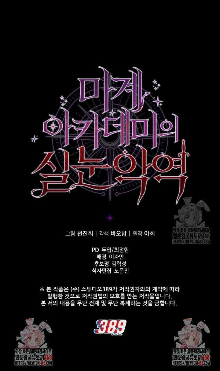마계 아카데미의 실눈 악역 6화 45