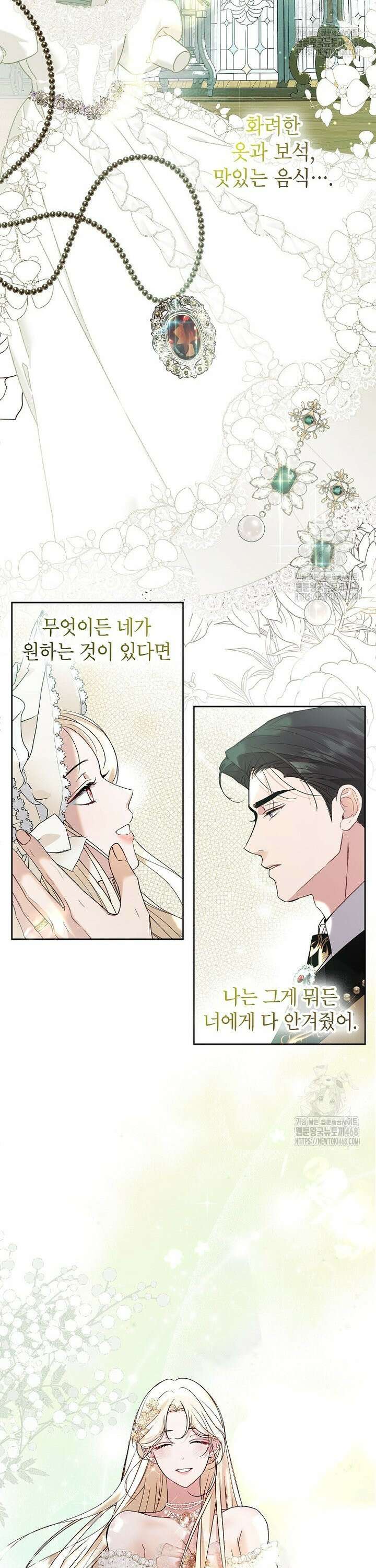 처음이라 몰랐던 것들 11화 2