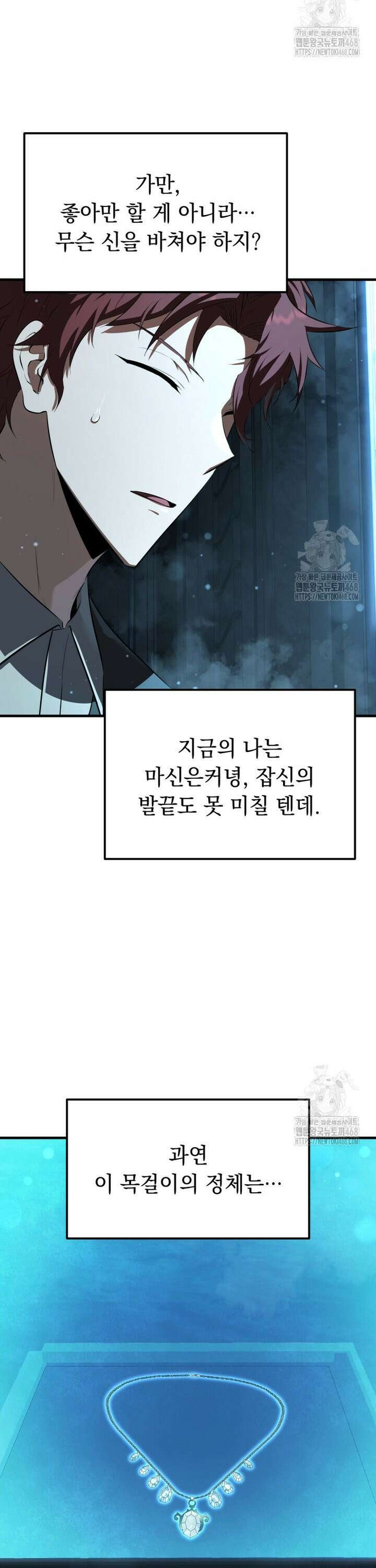 마계 아카데미의 실눈 악역 16화 2