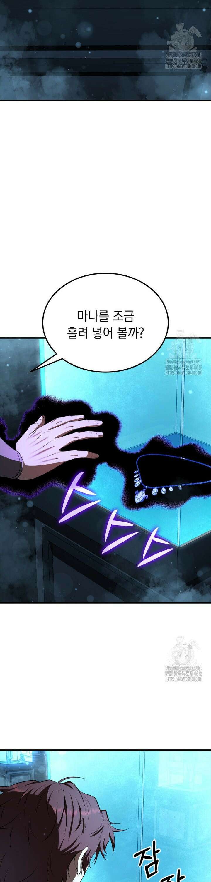 마계 아카데미의 실눈 악역 16화 3
