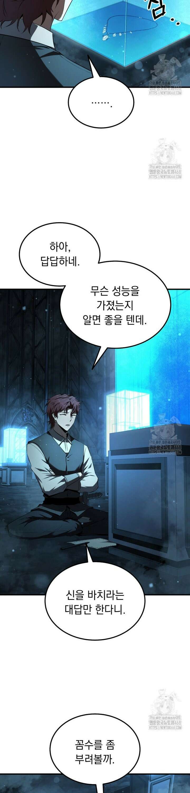 마계 아카데미의 실눈 악역 16화 4