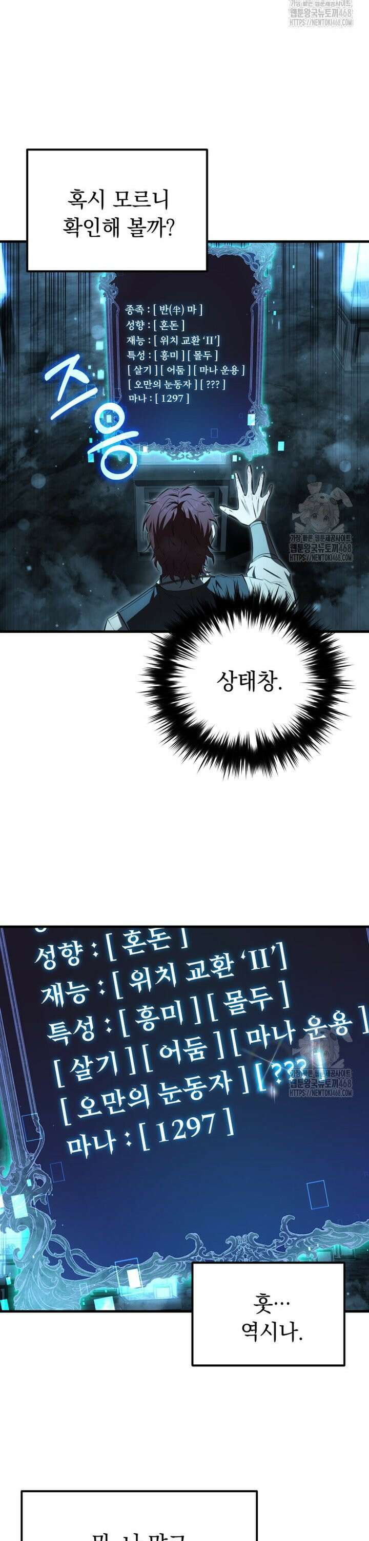 마계 아카데미의 실눈 악역 16화 8