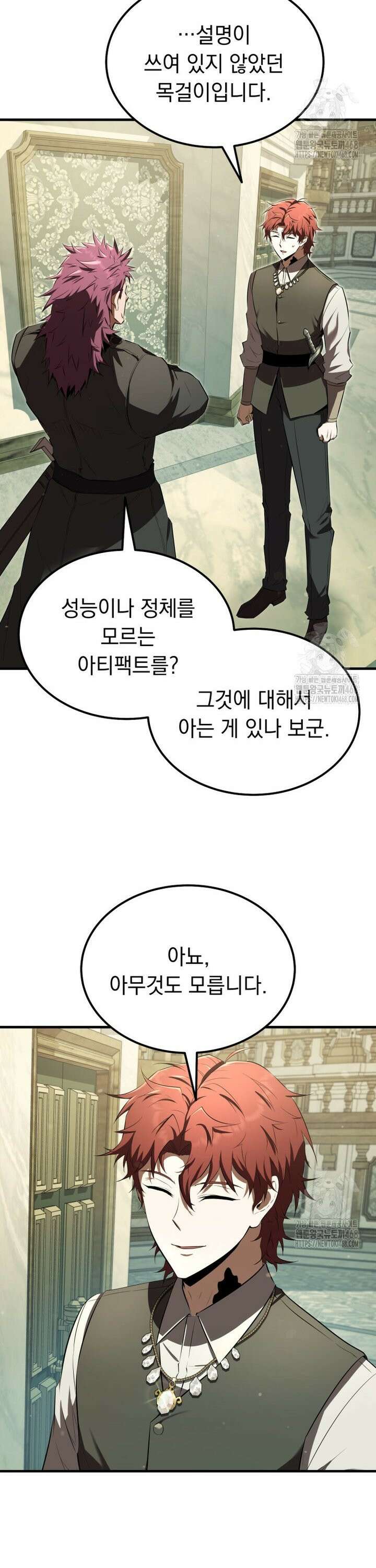 마계 아카데미의 실눈 악역 16화 10