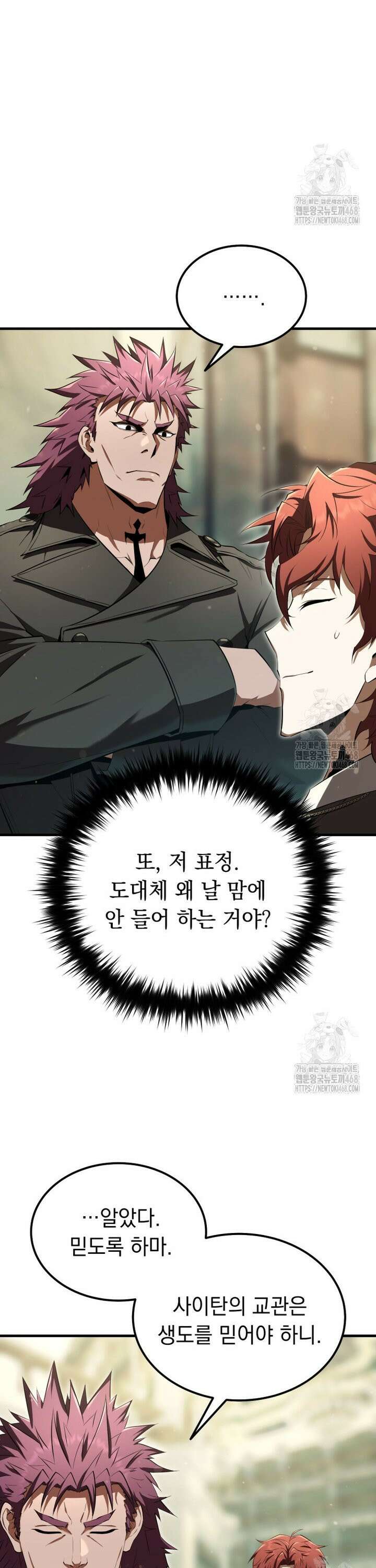 마계 아카데미의 실눈 악역 16화 11