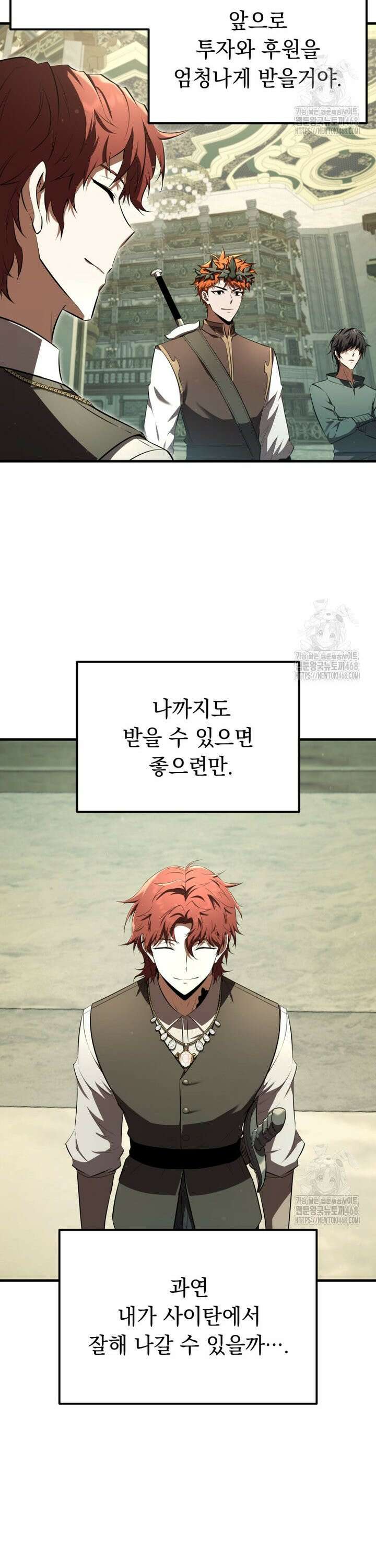 마계 아카데미의 실눈 악역 16화 13