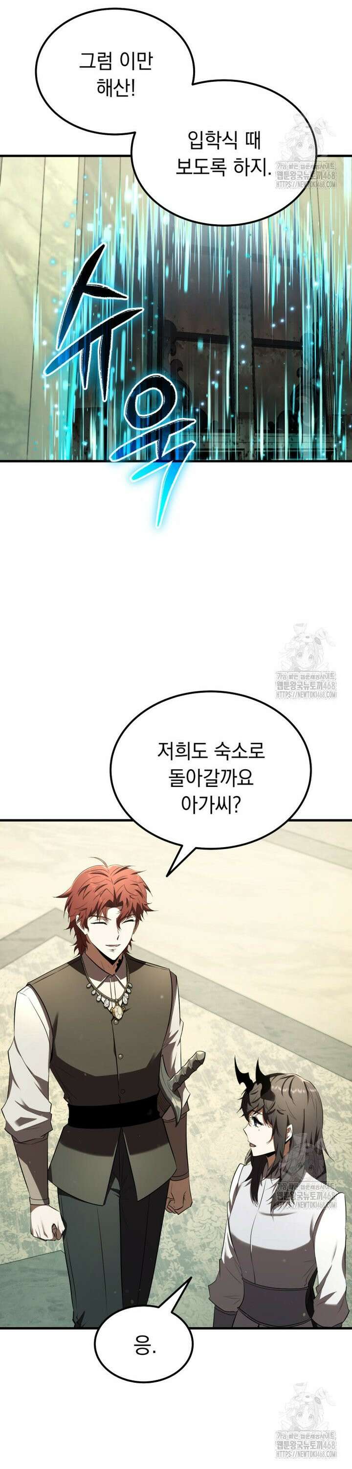 마계 아카데미의 실눈 악역 16화 14