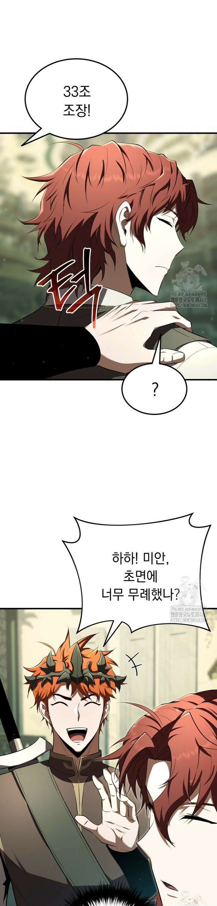 마계 아카데미의 실눈 악역 16화 15