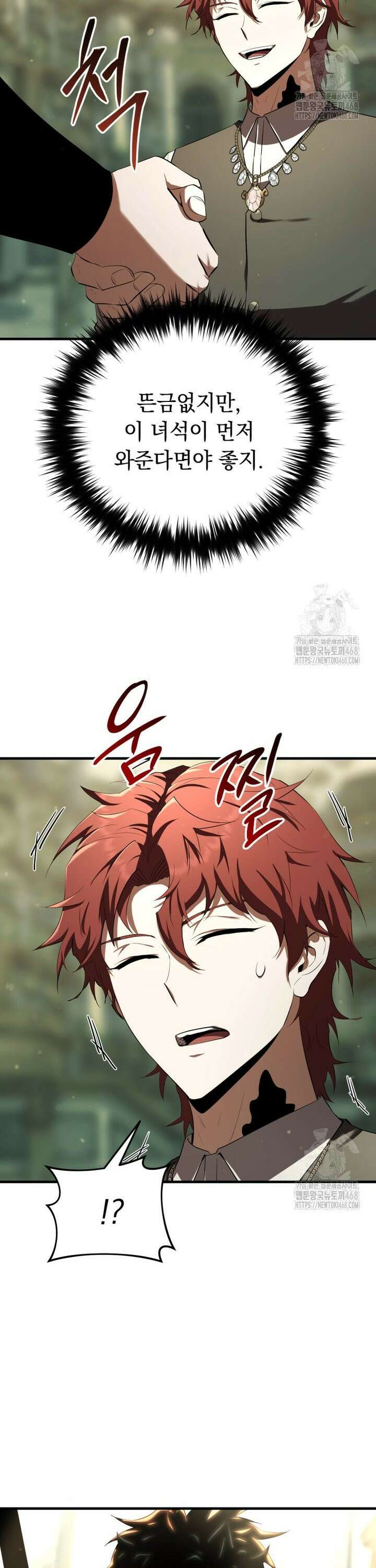 마계 아카데미의 실눈 악역 16화 17