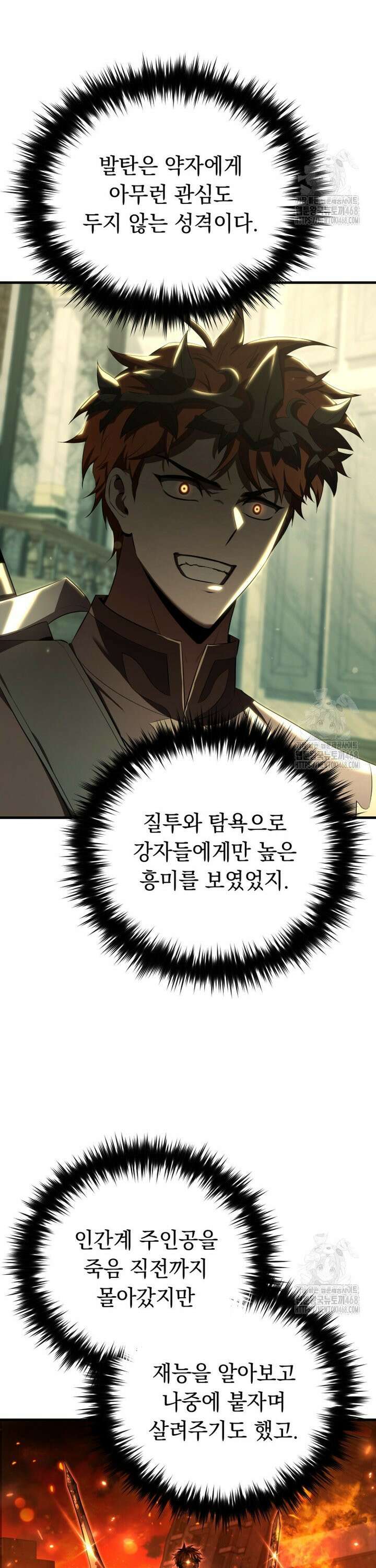 마계 아카데미의 실눈 악역 16화 19