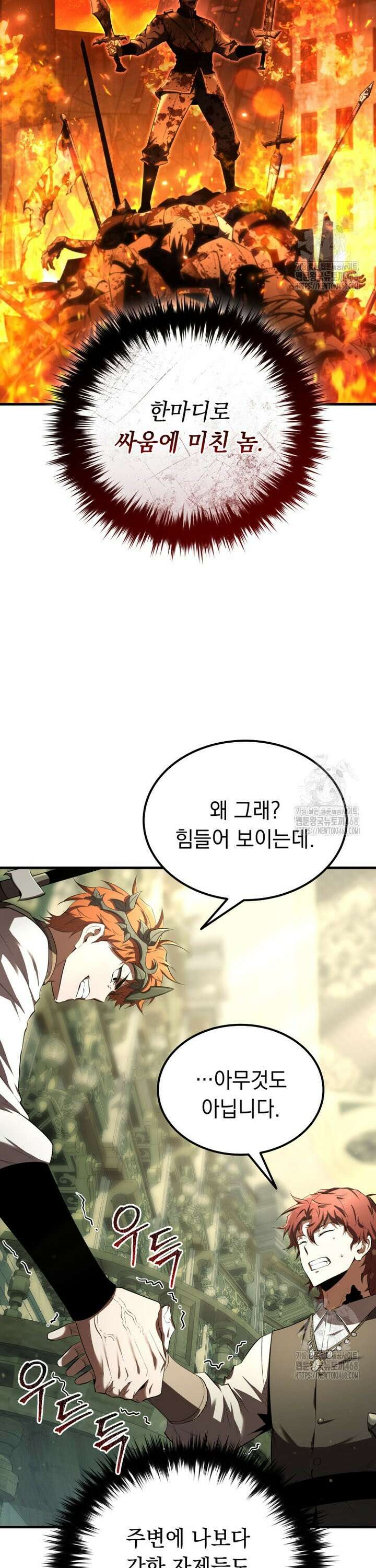 마계 아카데미의 실눈 악역 16화 20