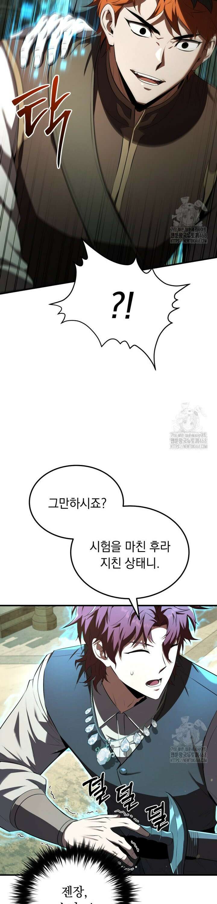 마계 아카데미의 실눈 악역 16화 22