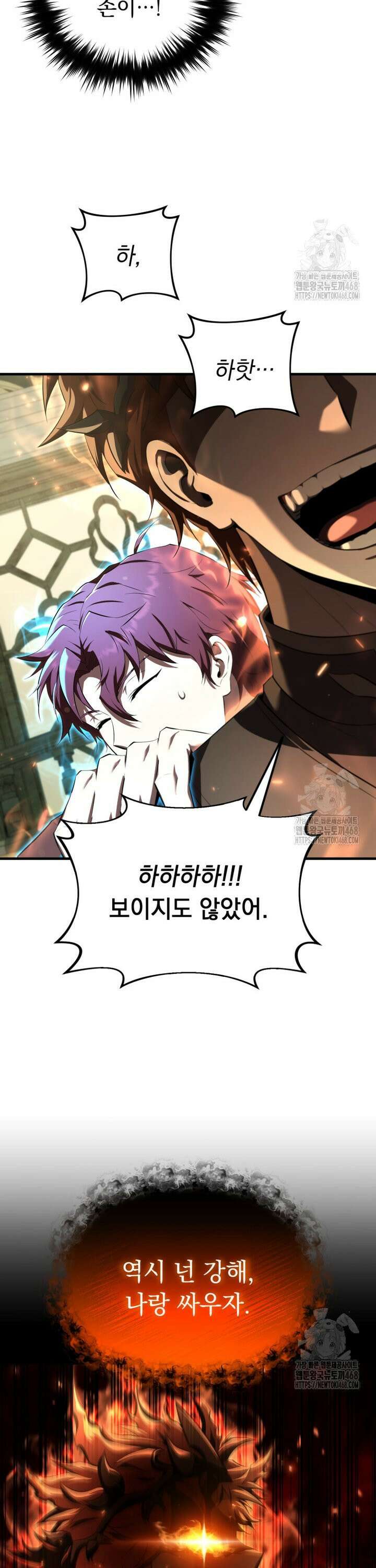 마계 아카데미의 실눈 악역 16화 23