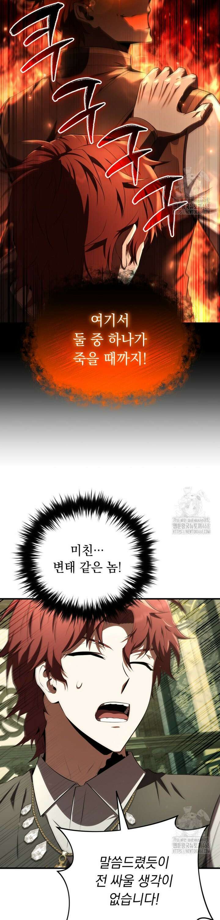 마계 아카데미의 실눈 악역 16화 24