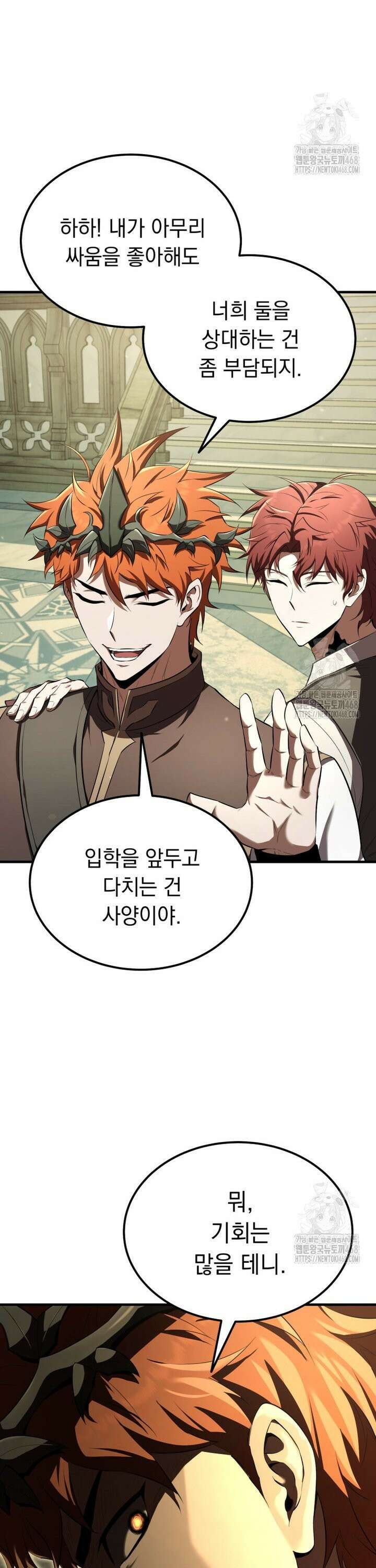 마계 아카데미의 실눈 악역 16화 27