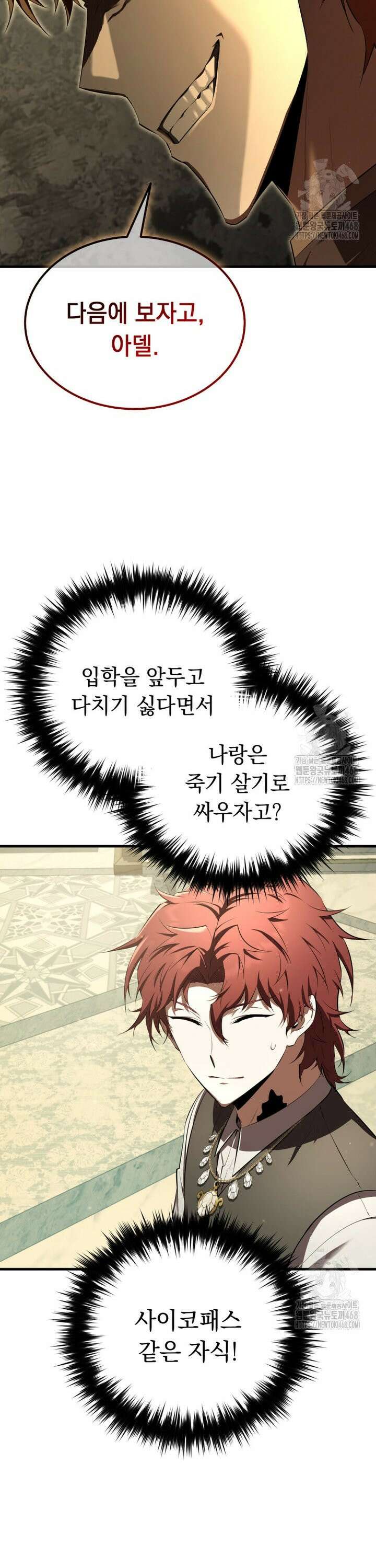 마계 아카데미의 실눈 악역 16화 28