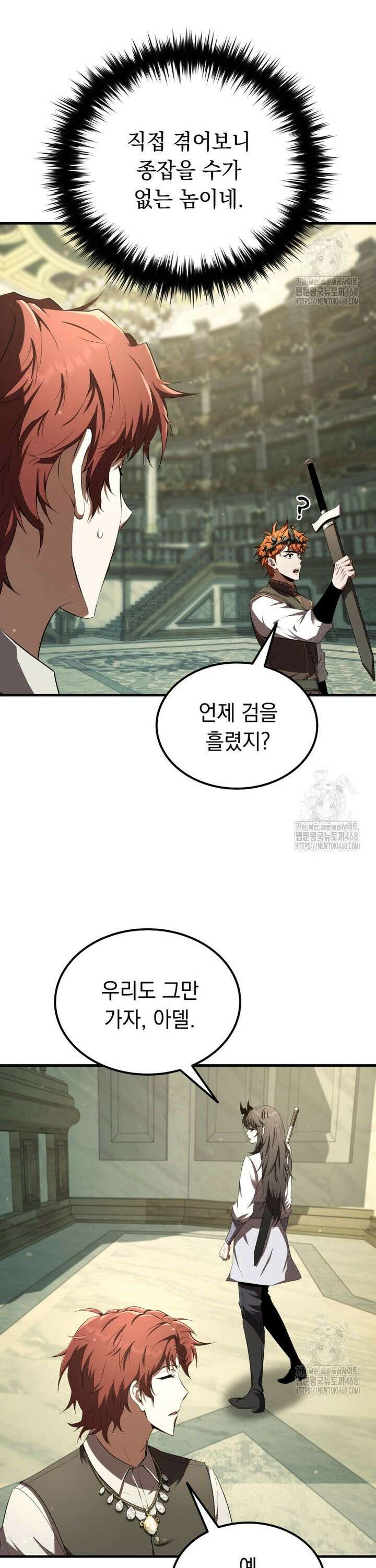 마계 아카데미의 실눈 악역 16화 29