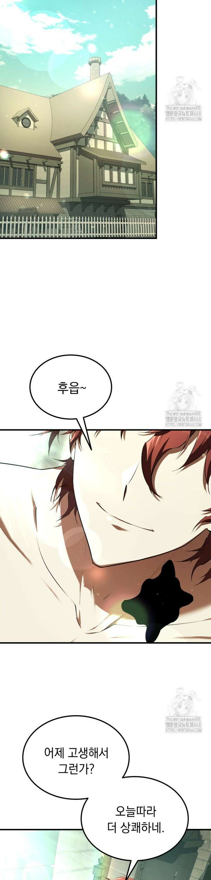 마계 아카데미의 실눈 악역 16화 31