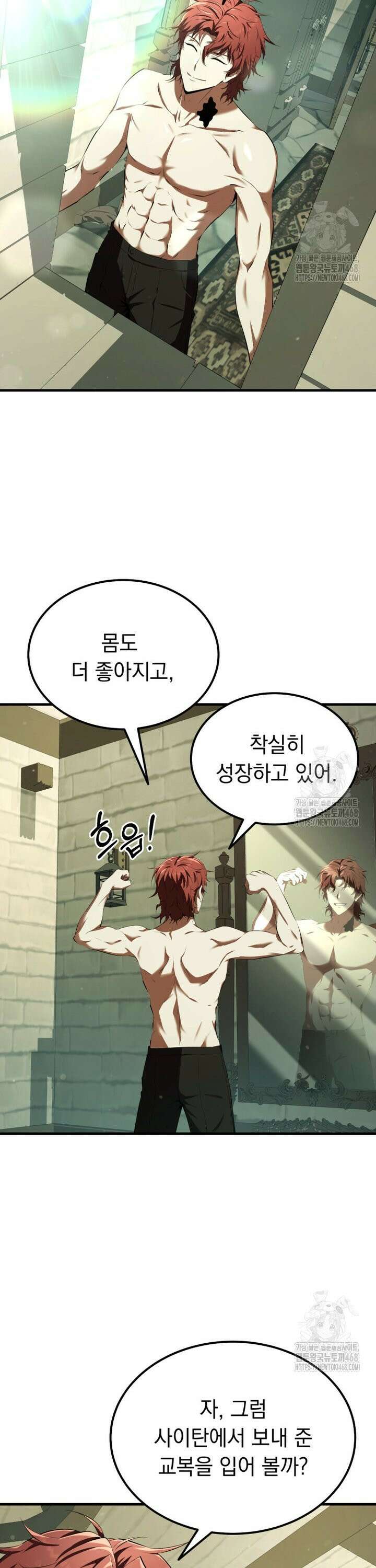 마계 아카데미의 실눈 악역 16화 32