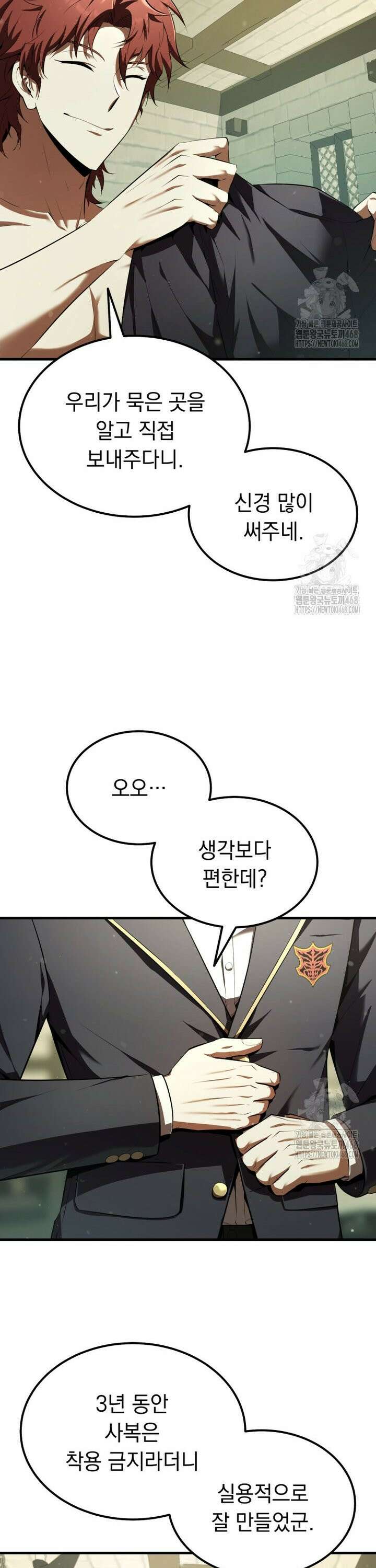 마계 아카데미의 실눈 악역 16화 33
